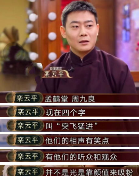 《德云社孟鹤堂周九良相声专场成都站2024：笑翻