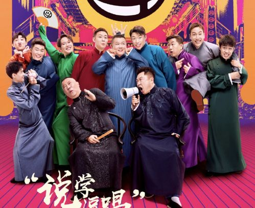 《斗笑社 第三季》：德云社的欢乐风暴再度来袭