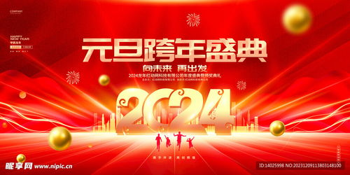 跨年盛典的基本背景