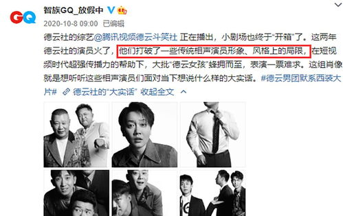 《德云社2024》：相声界的狂欢还是传统艺术的坚