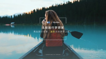 《帐篷外面是欧洲3-挪威篇》：北欧极光下的治愈