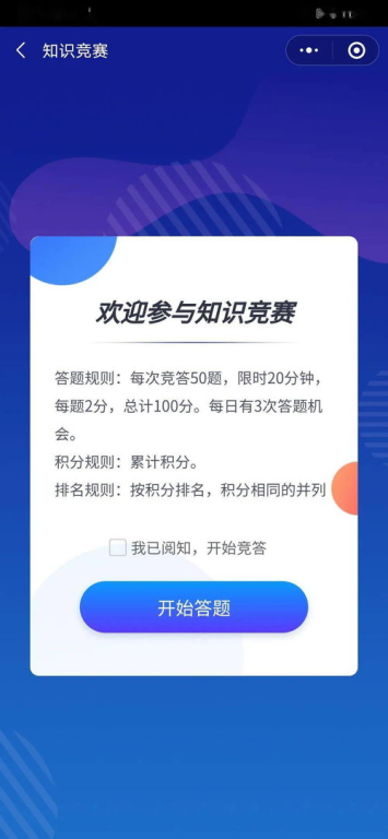 当知识竞赛变成生存游戏