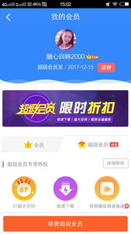 一、开通百度网盘超级会员