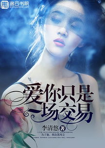婚港by希昀txt全文：故事梗概与人物设定