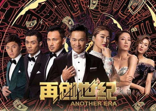 经典港剧再现:商战风云下的欲望游戏