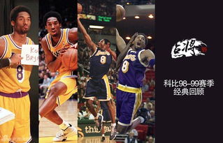 NBA98赛季回顾