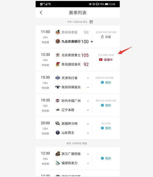 篮球直播应用的选择
