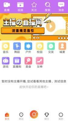 免费直播软件的选择