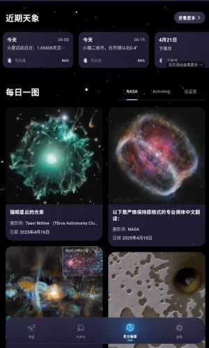 星空应用功能介绍
