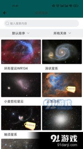 星空软件简介