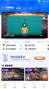 九球直播应用介绍