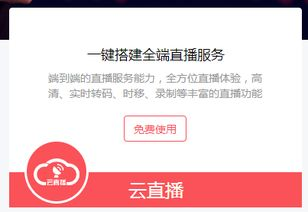 免费直播服务