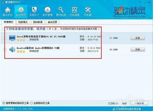 下载前的准备