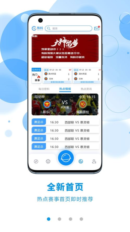 即时比分更新