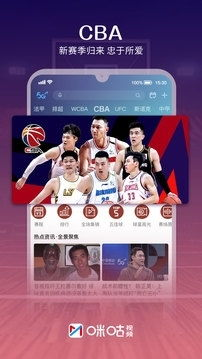 下载咪咕视频体育直播APP