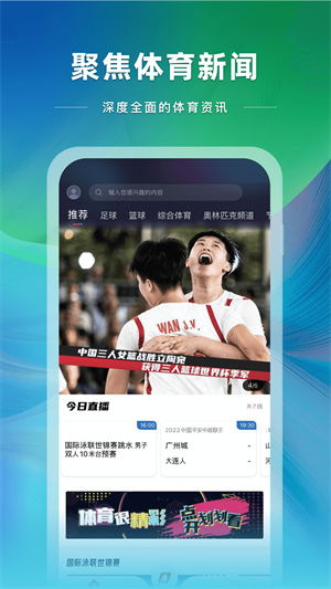 央视体育直播APP介绍