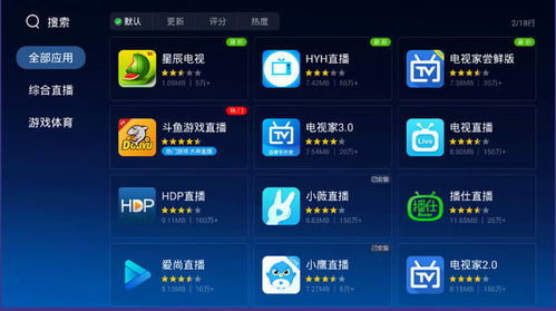 免费直播软件概览