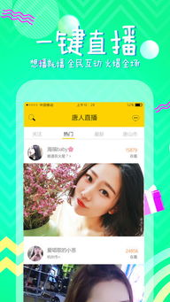 免费直播软件