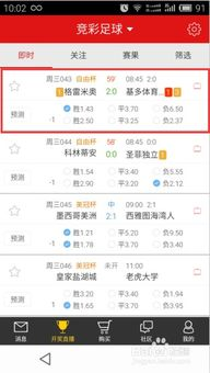 观赛软件的多样性