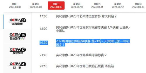 CCTV5在线直播的便捷性