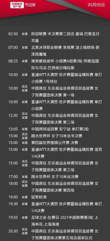 CCTV5直播服务概览