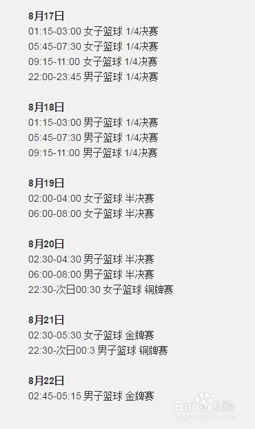 篮球赛事直播概况