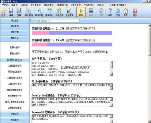 软件特点