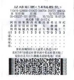 足球竞猜500彩票概述