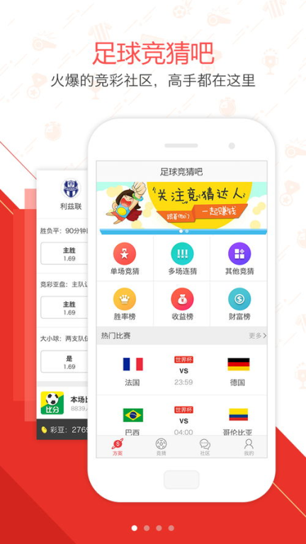 足球竞猜软件概述