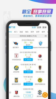看个球APP简介