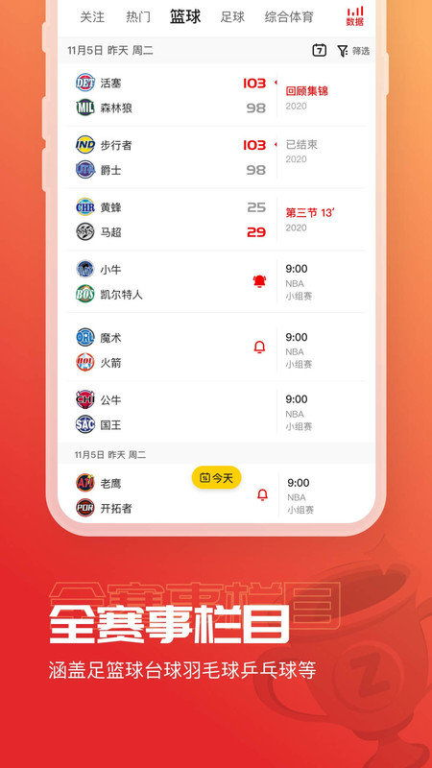 免费赛事直播应用的优势