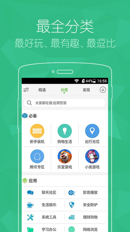 应用下载