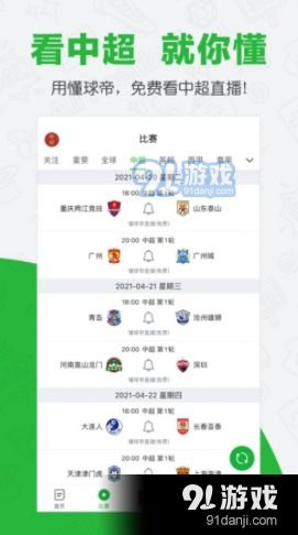 下载懂球帝App