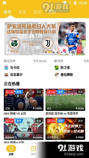 足球赛事直播APP选择
