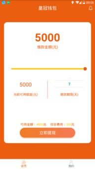 皇冠APP的介绍