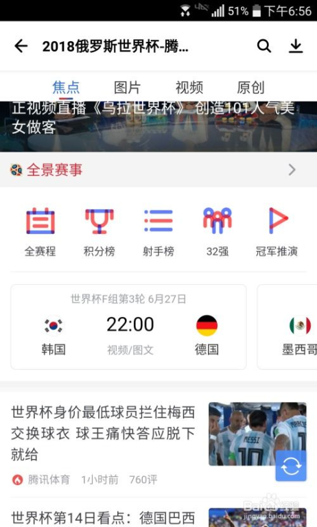 比赛结束后的比分查询