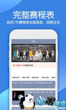 实时体育直播软件