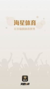 海星体育TV概览