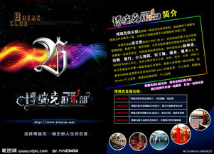 海星俱乐部概述