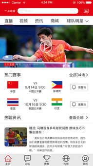 体育赛事直播应用，随时随地享受精彩