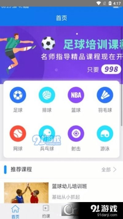 体育app简介