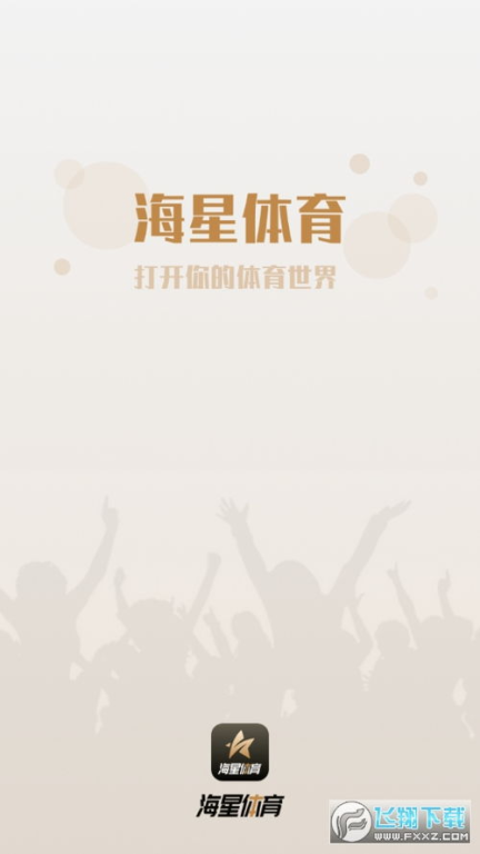 海星体育app官网入口