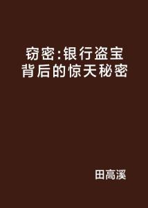 《龙石密码》：一部被低估的科幻悬疑神作？