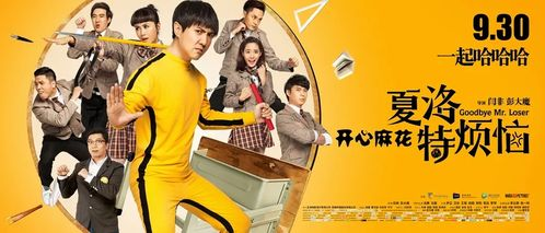《黑色喜剧》：笑中带泪的人生荒诞剧