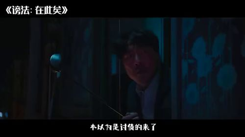 《满江红之怒发冲冠》：张艺谋的悬疑美学与家
