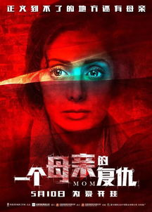 《母爱的怒火》：当亲情遇上复仇，谁才是真正