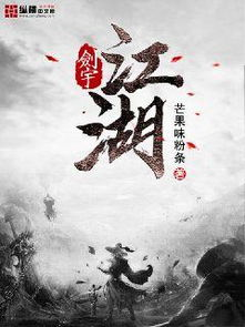 《桃花马上请长缨》：一部被低估的武侠史诗还