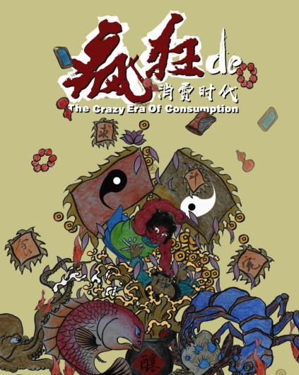 《末路狂花钱》预告片曝光：疯狂消费背后的黑