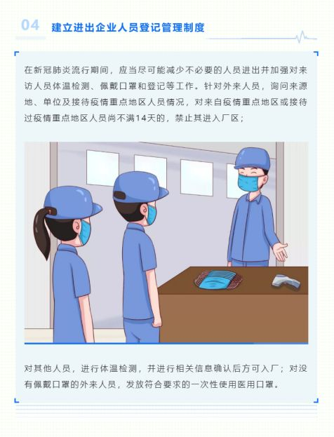 企业防护措施