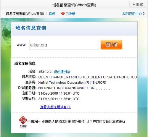 LATIN域名的注册策略